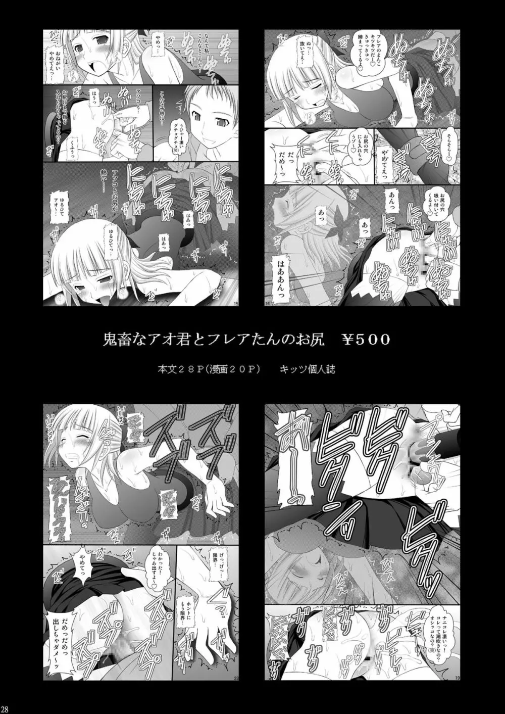 囚姫Ⅱ_僕達のアスナ様 - page27