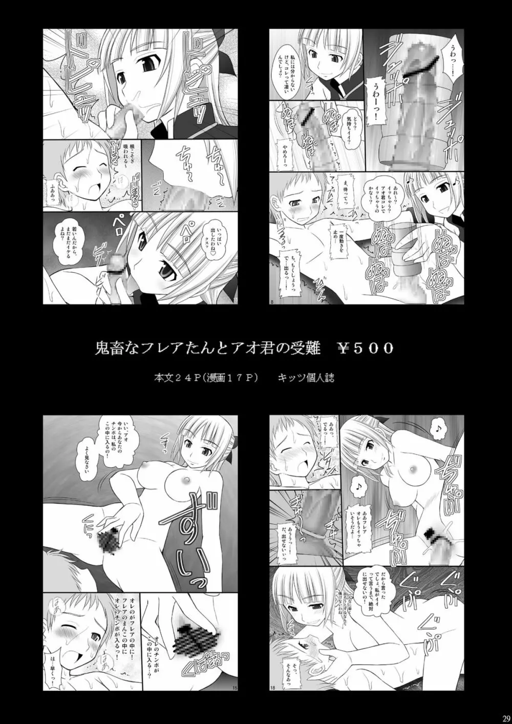 囚姫Ⅱ_僕達のアスナ様 - page28