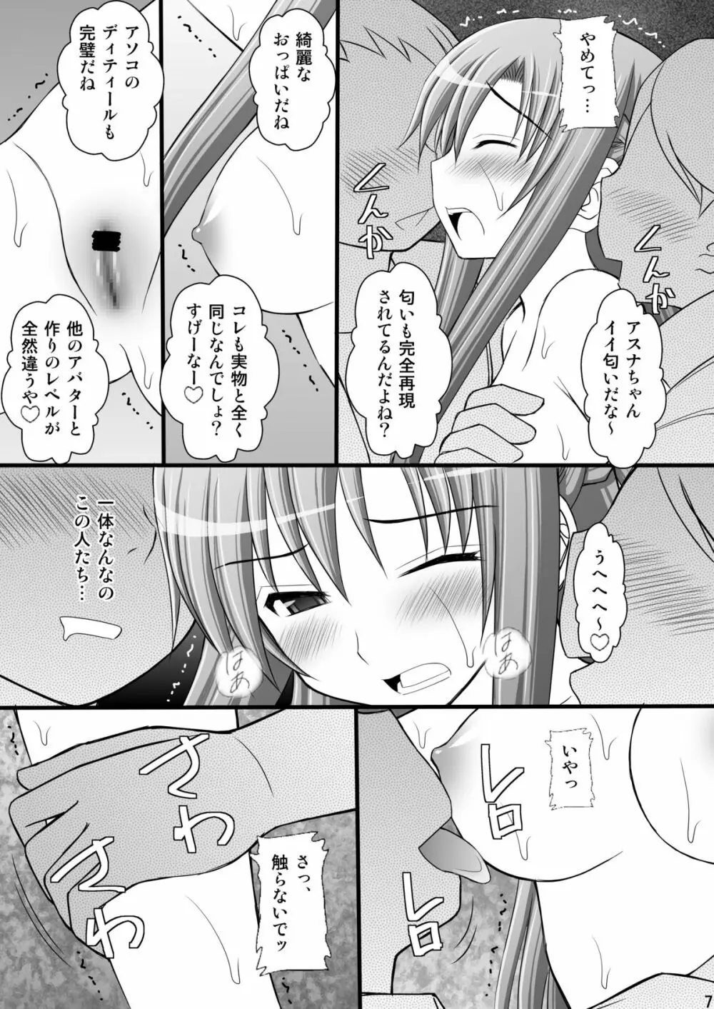 囚姫Ⅱ_僕達のアスナ様 - page6