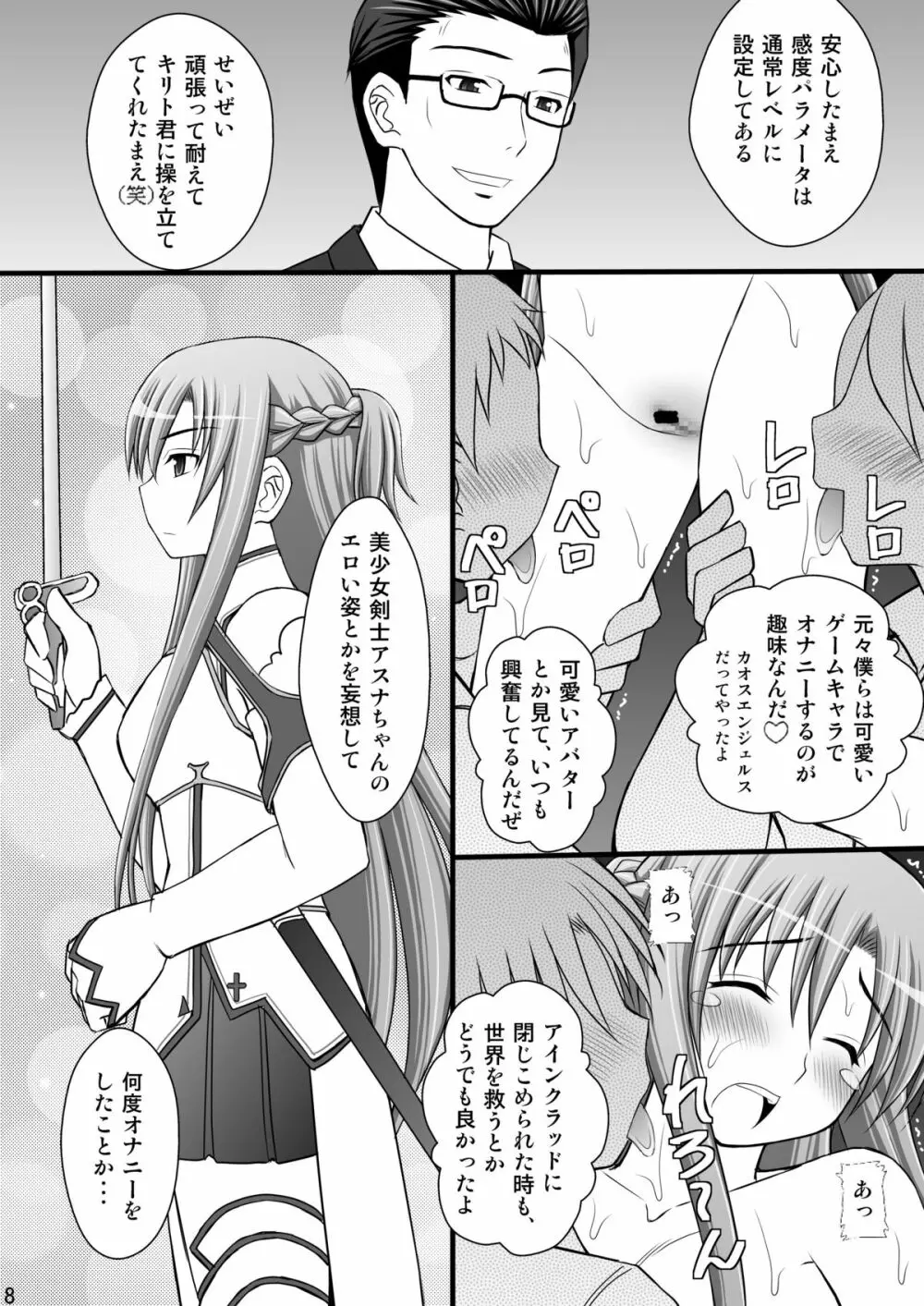 囚姫Ⅱ_僕達のアスナ様 - page7