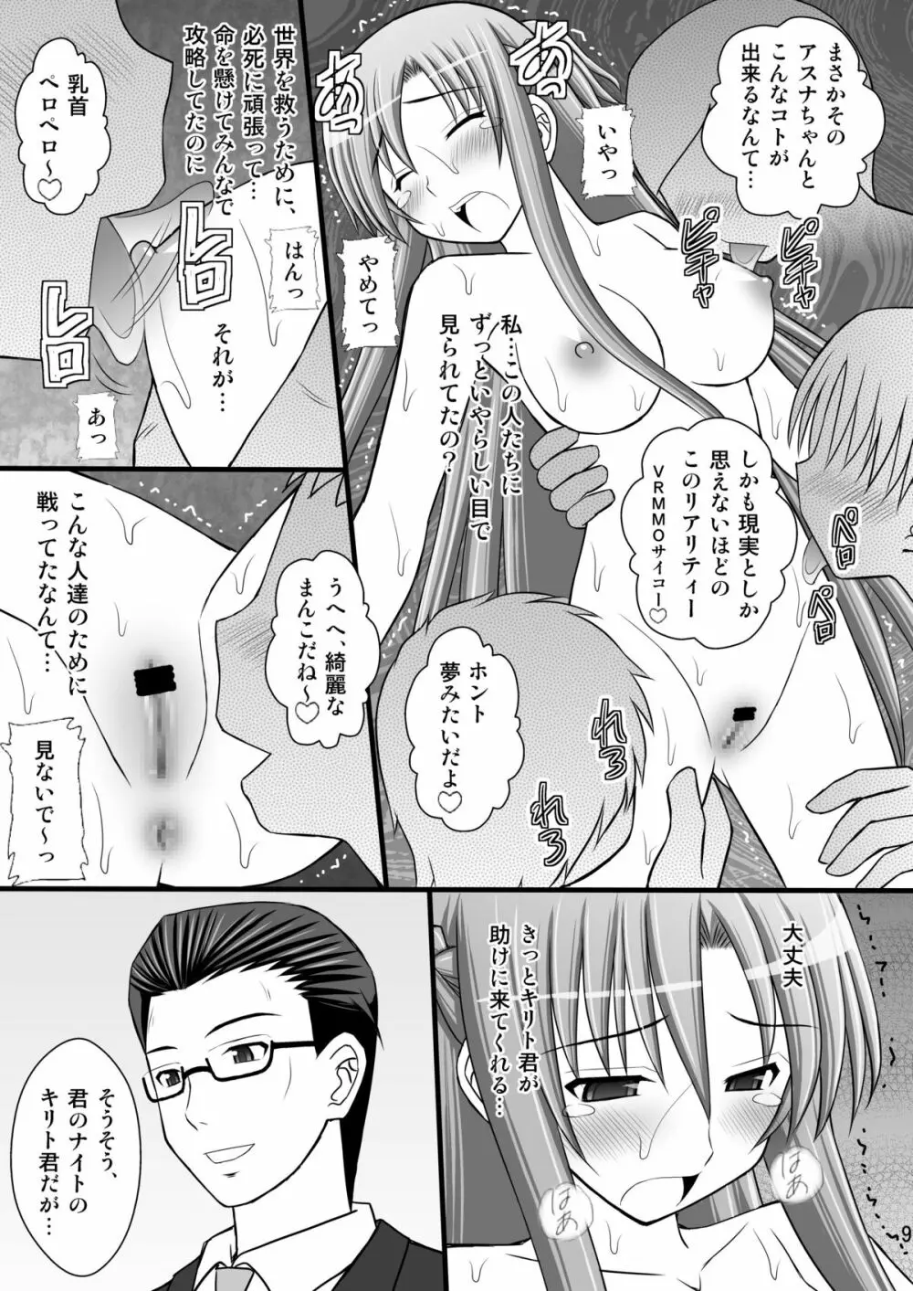 囚姫Ⅱ_僕達のアスナ様 - page8