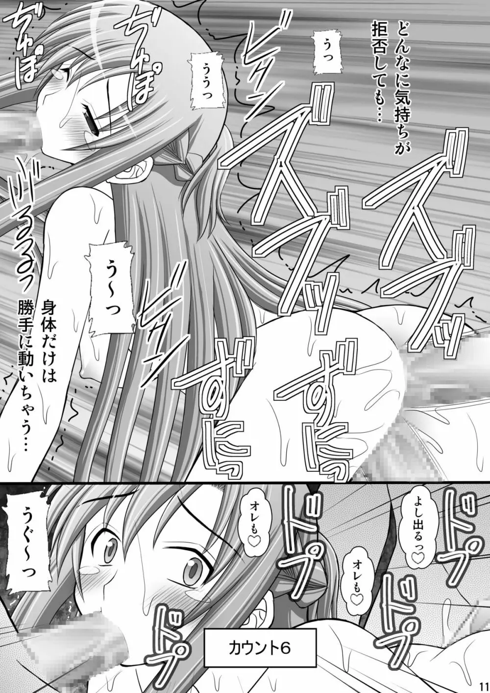 囚姫Ⅲ_アスナ中出し100人出来るかな - page10