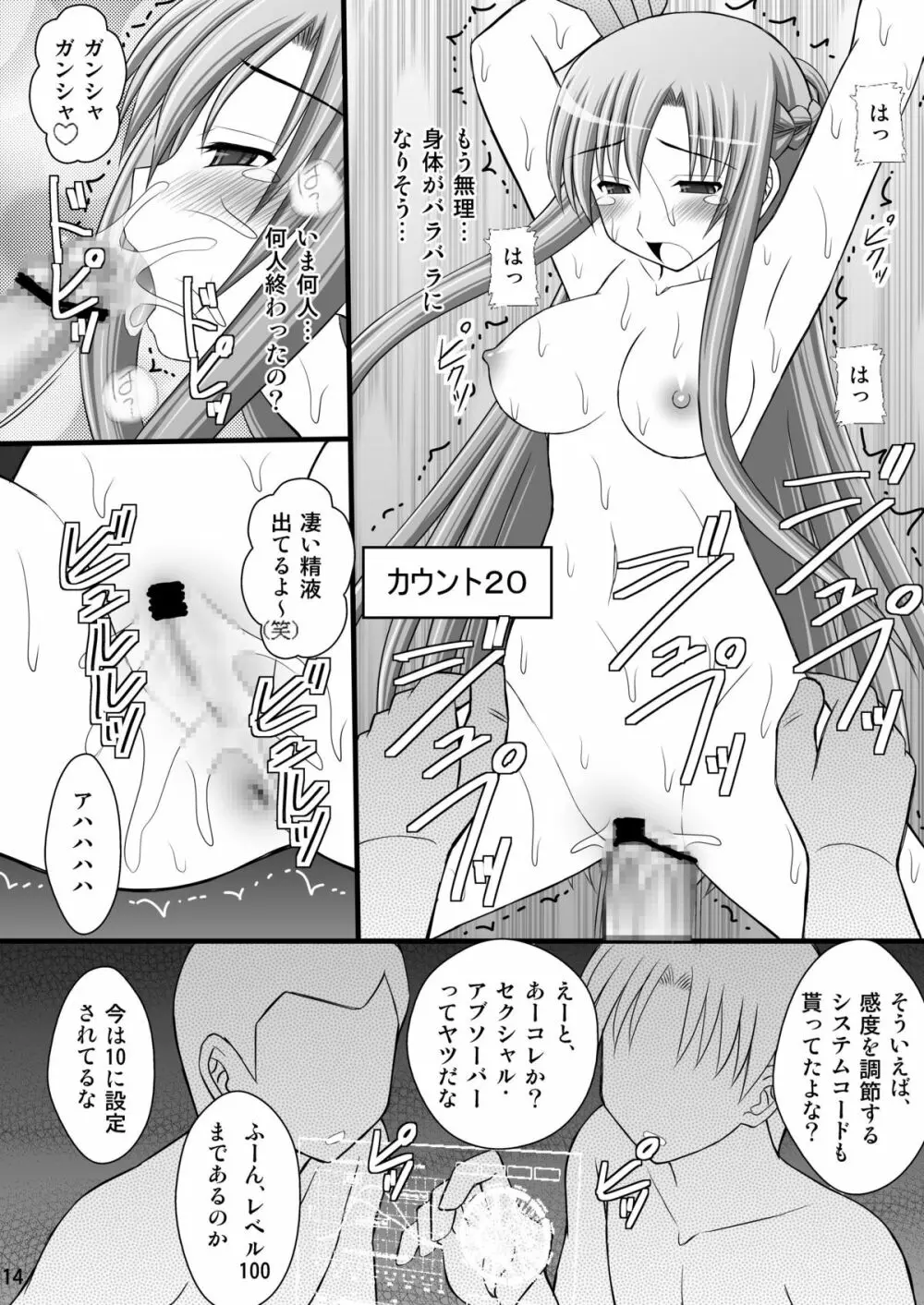 囚姫Ⅲ_アスナ中出し100人出来るかな - page13