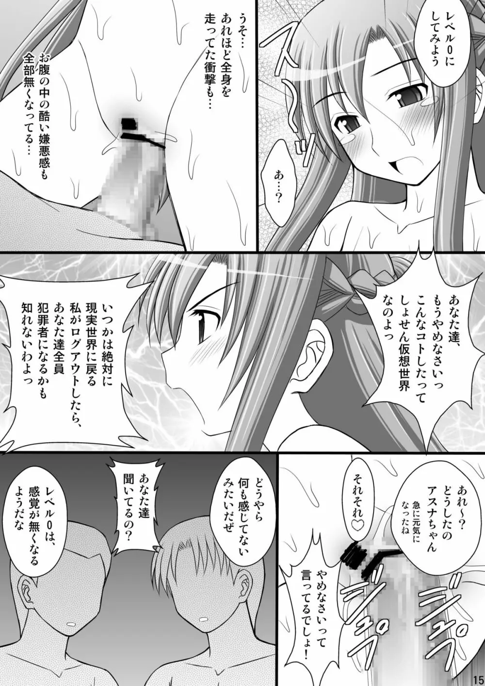 囚姫Ⅲ_アスナ中出し100人出来るかな - page14