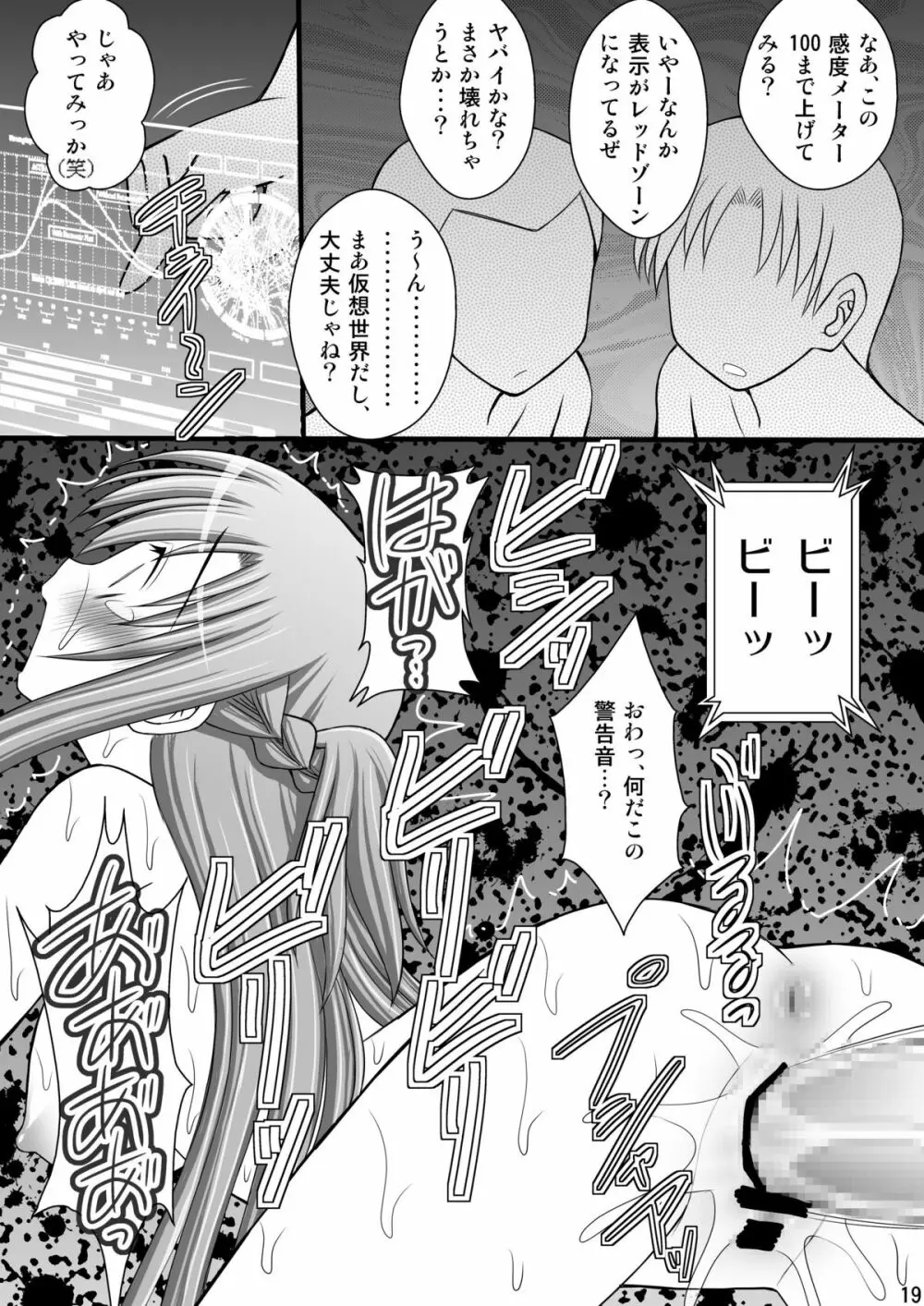 囚姫Ⅲ_アスナ中出し100人出来るかな - page18