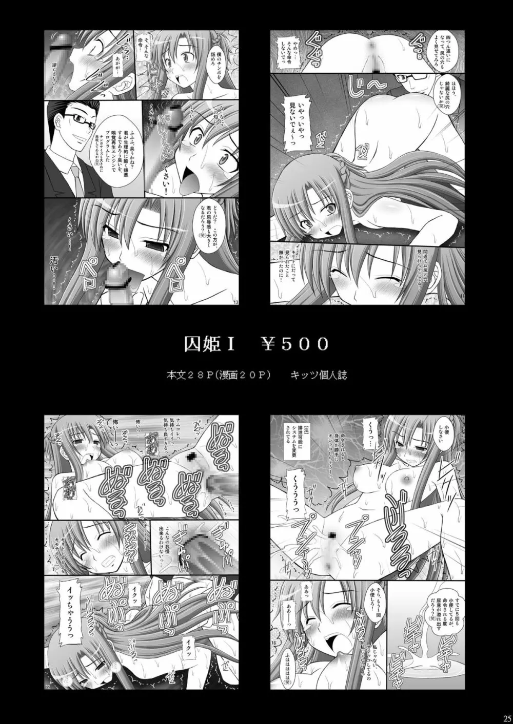 囚姫Ⅲ_アスナ中出し100人出来るかな - page24