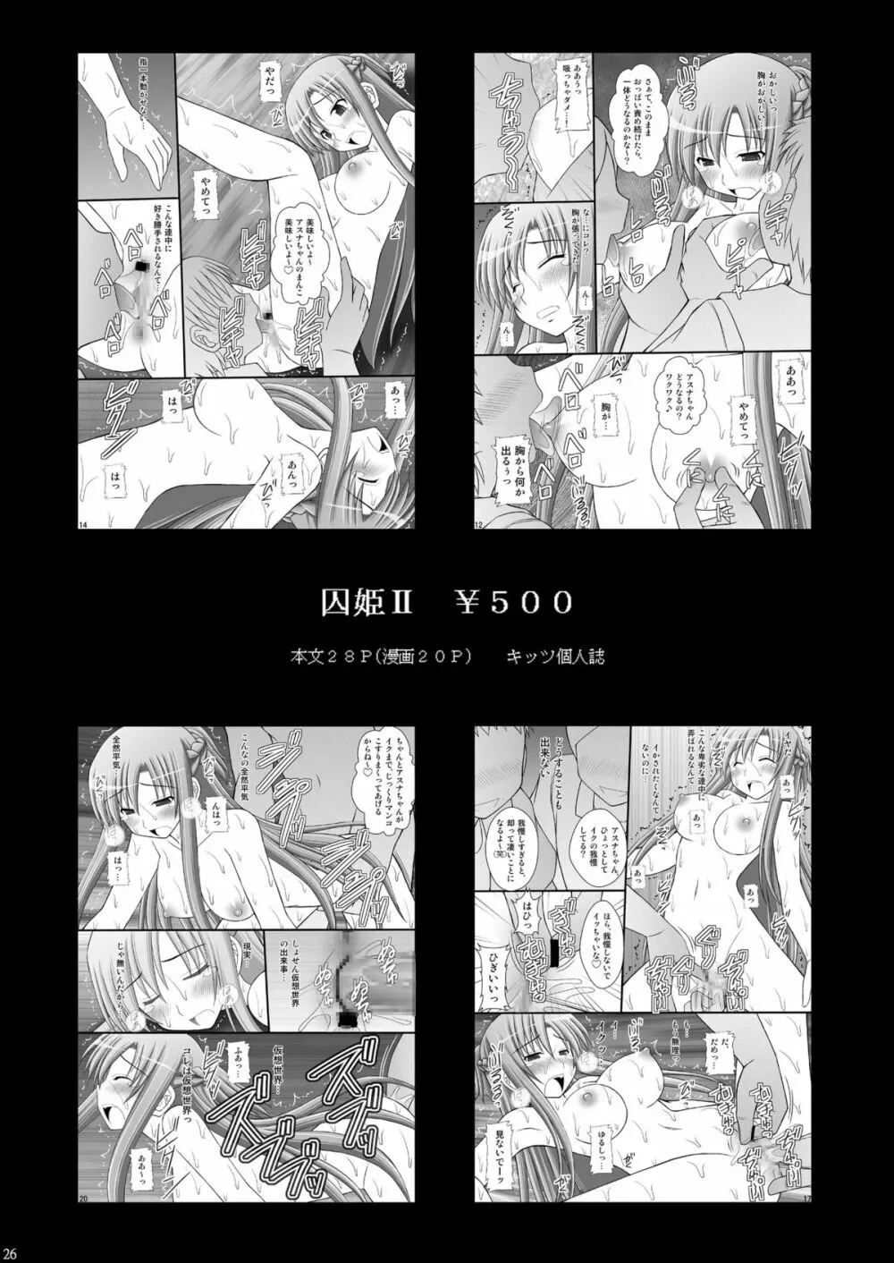 囚姫Ⅲ_アスナ中出し100人出来るかな - page25