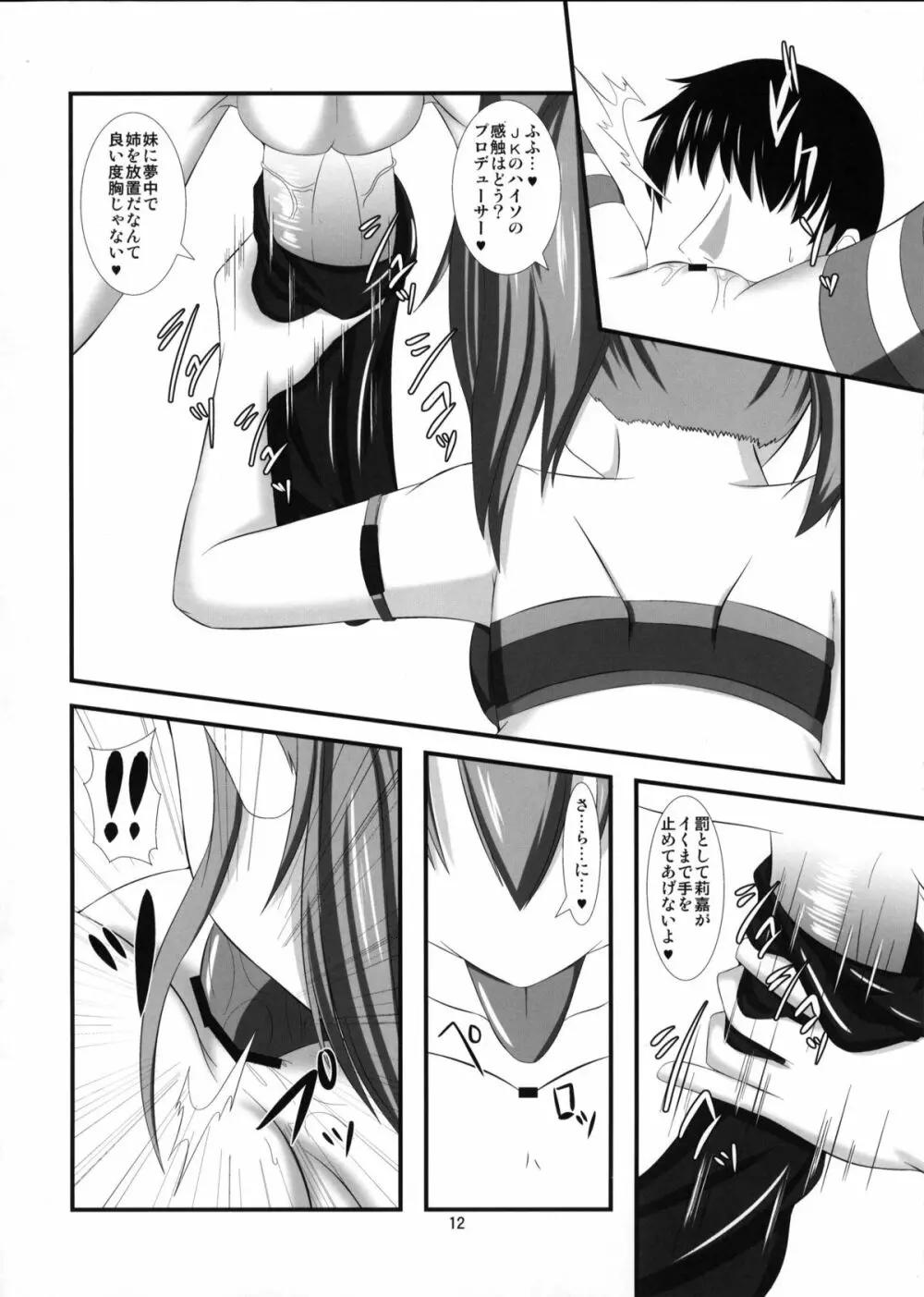 モバマスドMホイホイ～城ヶ崎姉妹編～ - page11