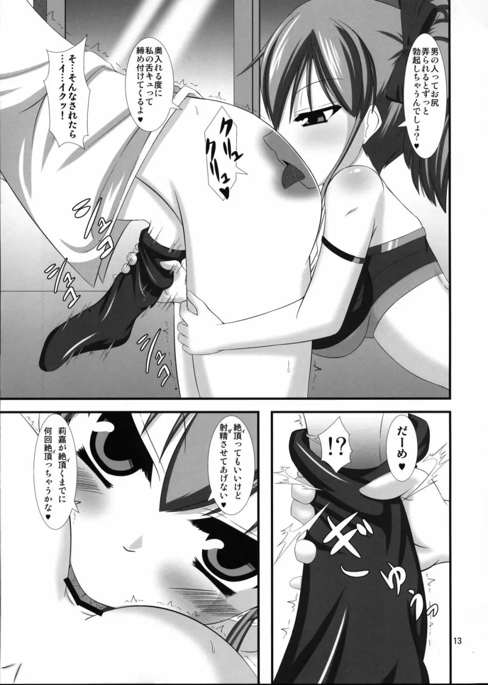 モバマスドMホイホイ～城ヶ崎姉妹編～ - page12