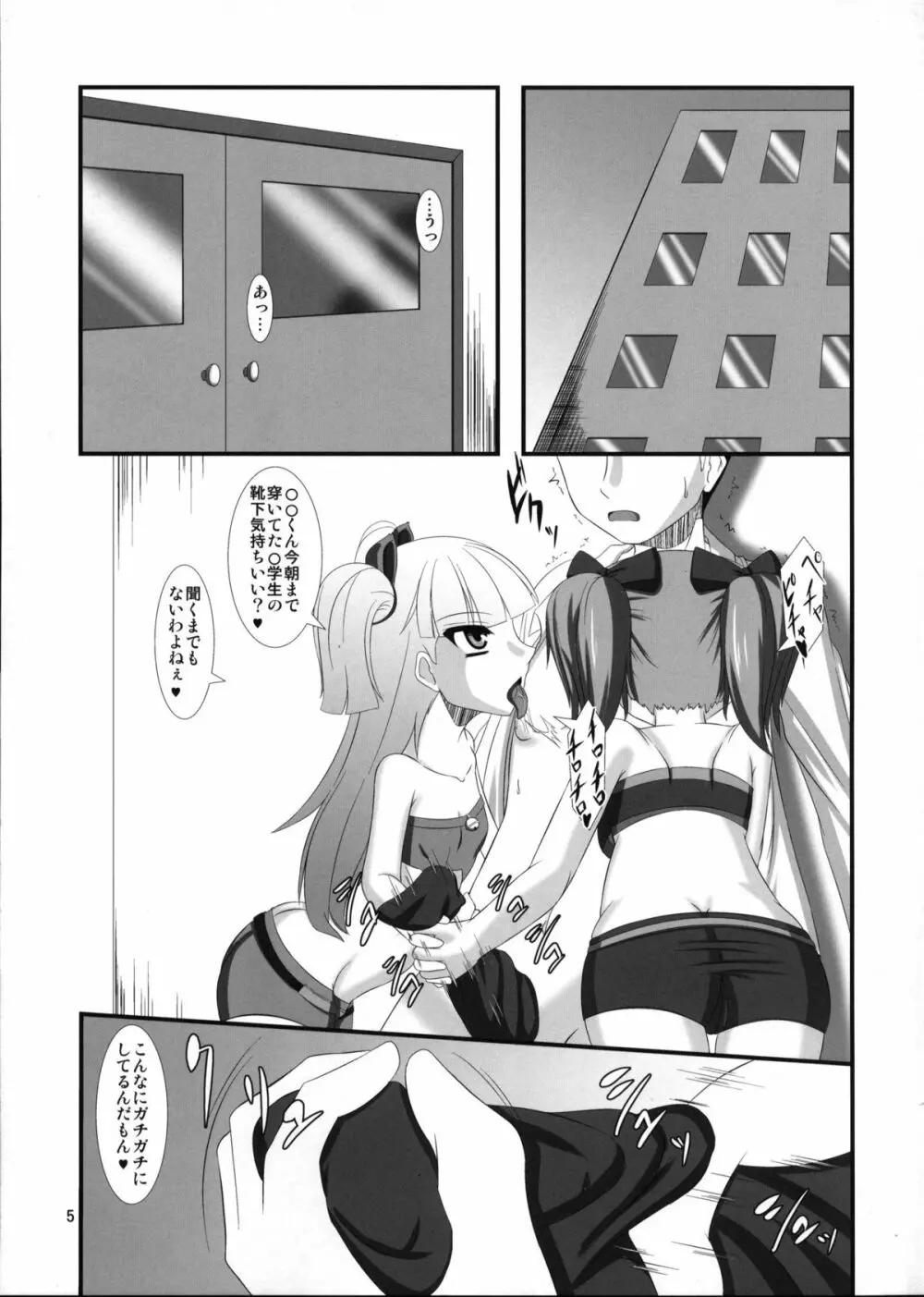 モバマスドMホイホイ～城ヶ崎姉妹編～ - page4