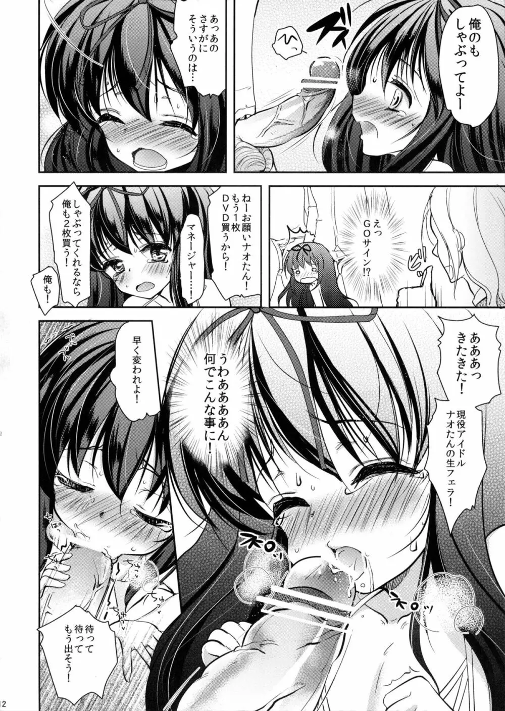 男の娘アイドル乱交撮影会 - page11