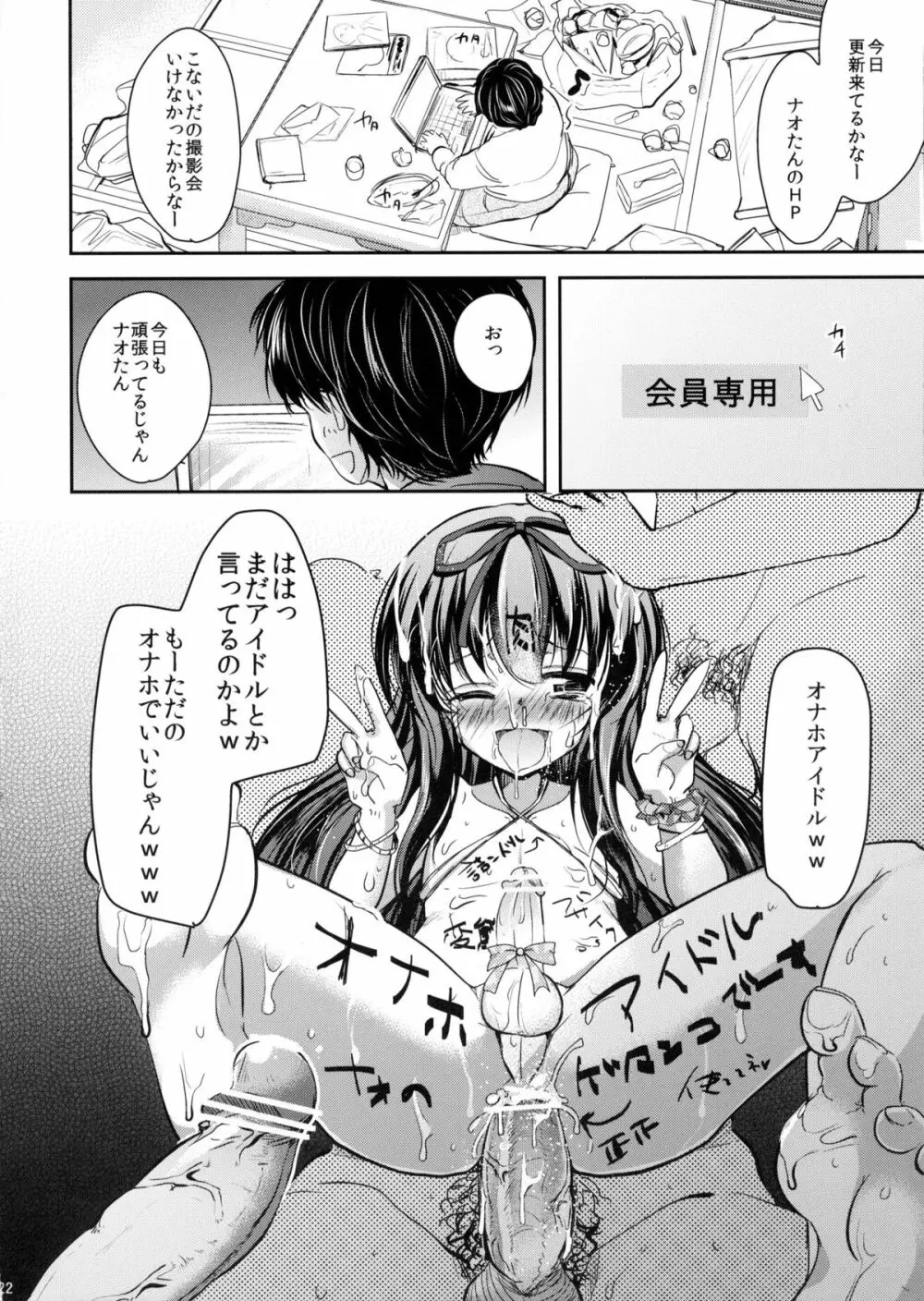 男の娘アイドル乱交撮影会 - page21