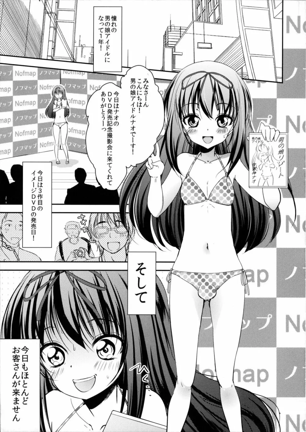 男の娘アイドル乱交撮影会 - page4