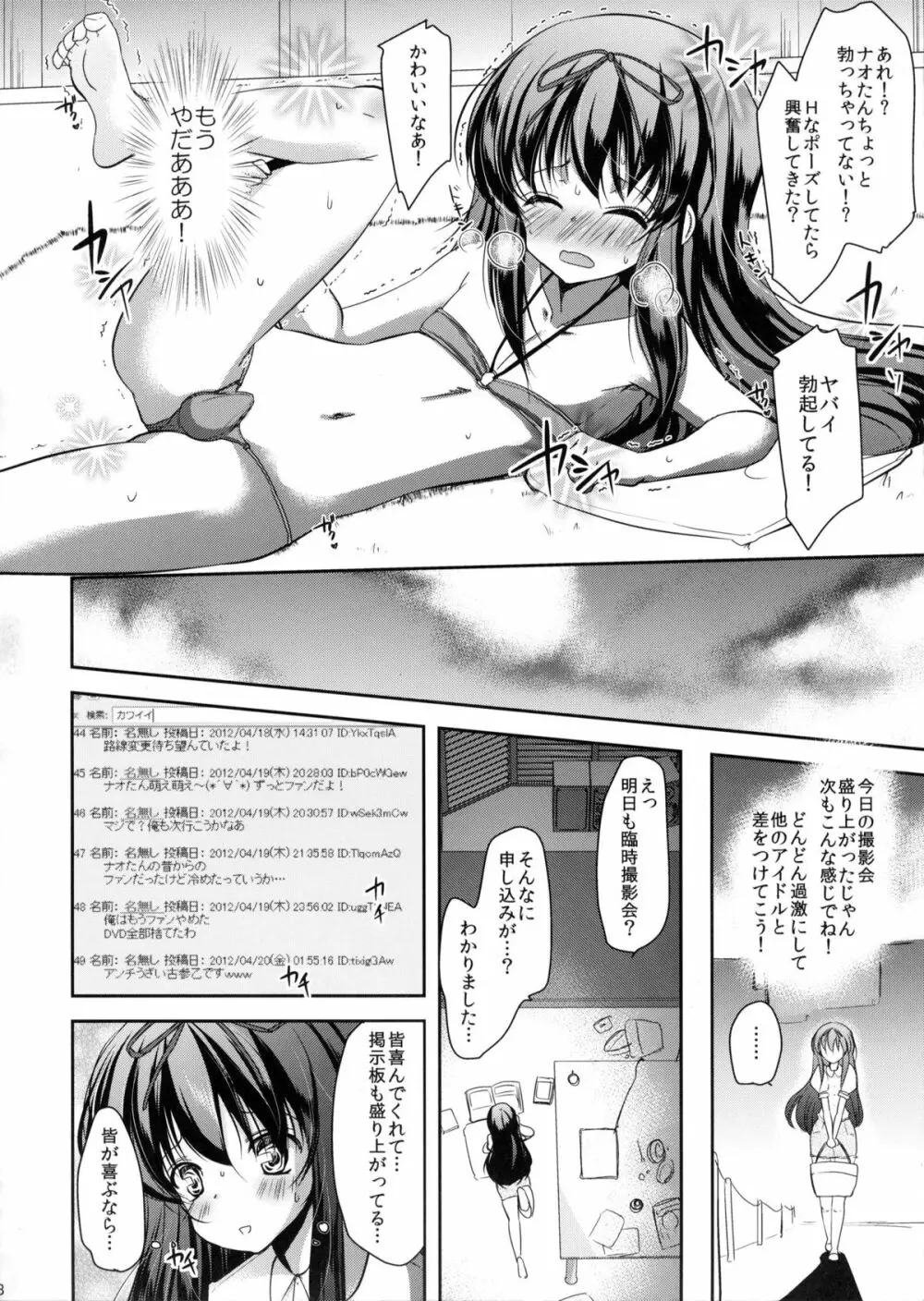 男の娘アイドル乱交撮影会 - page7