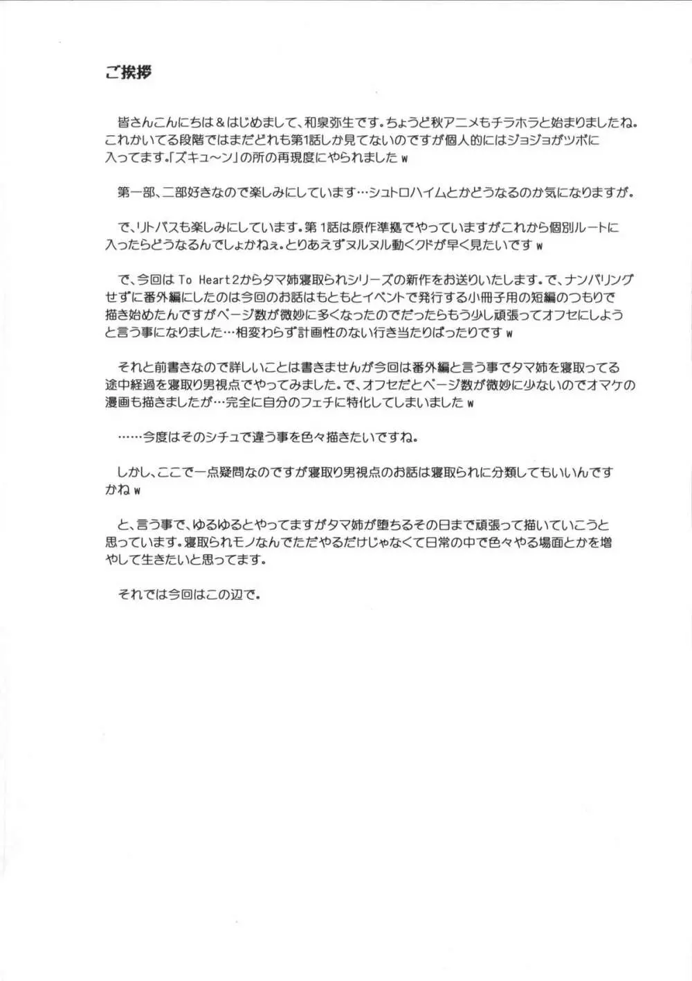 途中経過 タマネトラレ番外編 - page3