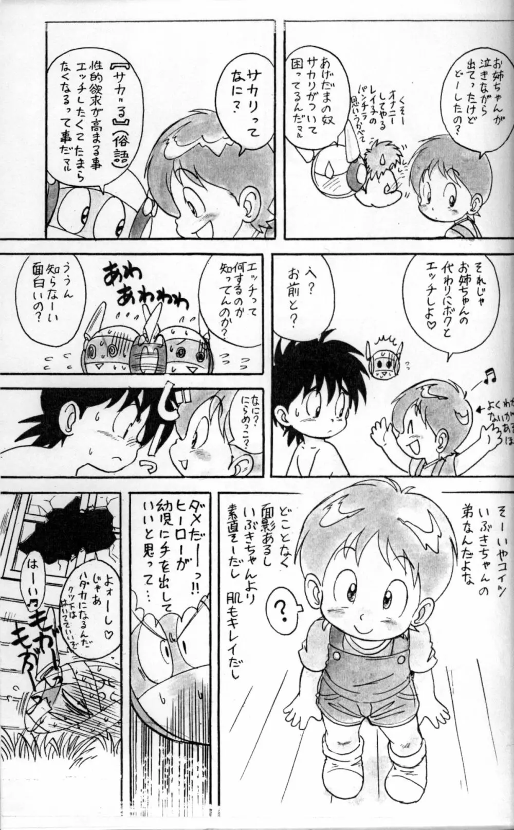 Mitsui Jun - Dreamer’s Only - Anime Shota Character Mix - page10