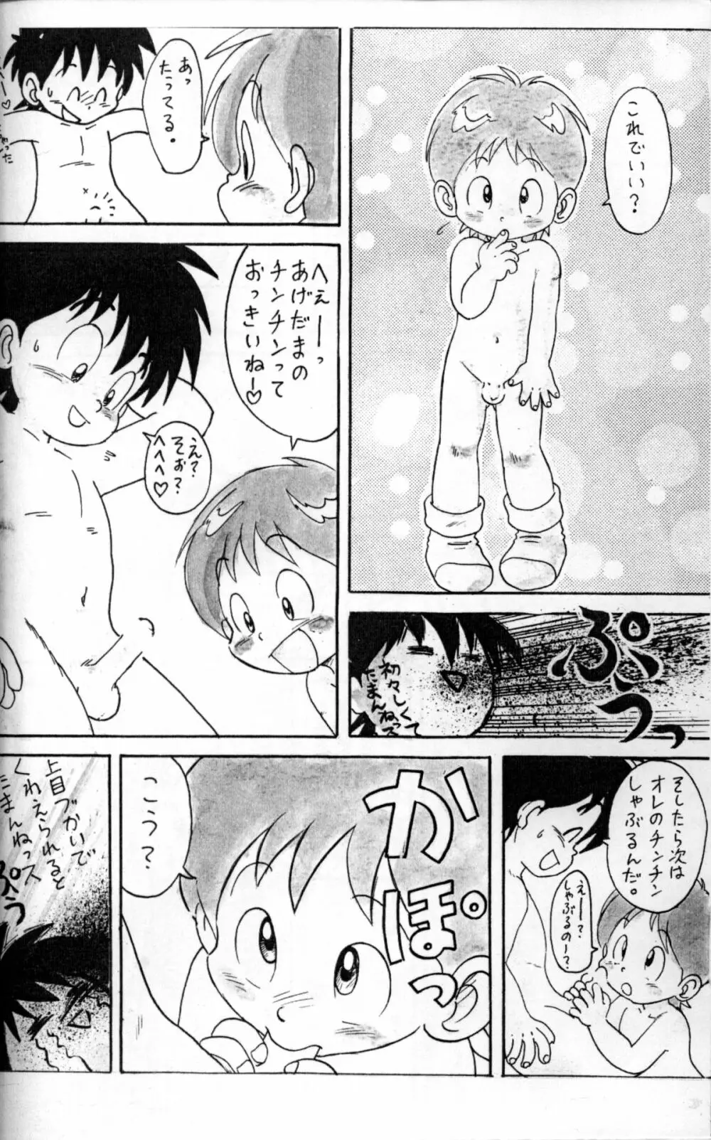 Mitsui Jun - Dreamer’s Only - Anime Shota Character Mix - page11