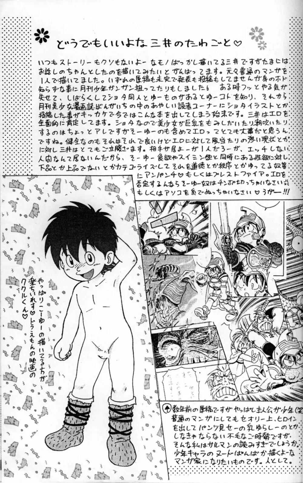 Mitsui Jun - Dreamer’s Only - Anime Shota Character Mix - page14