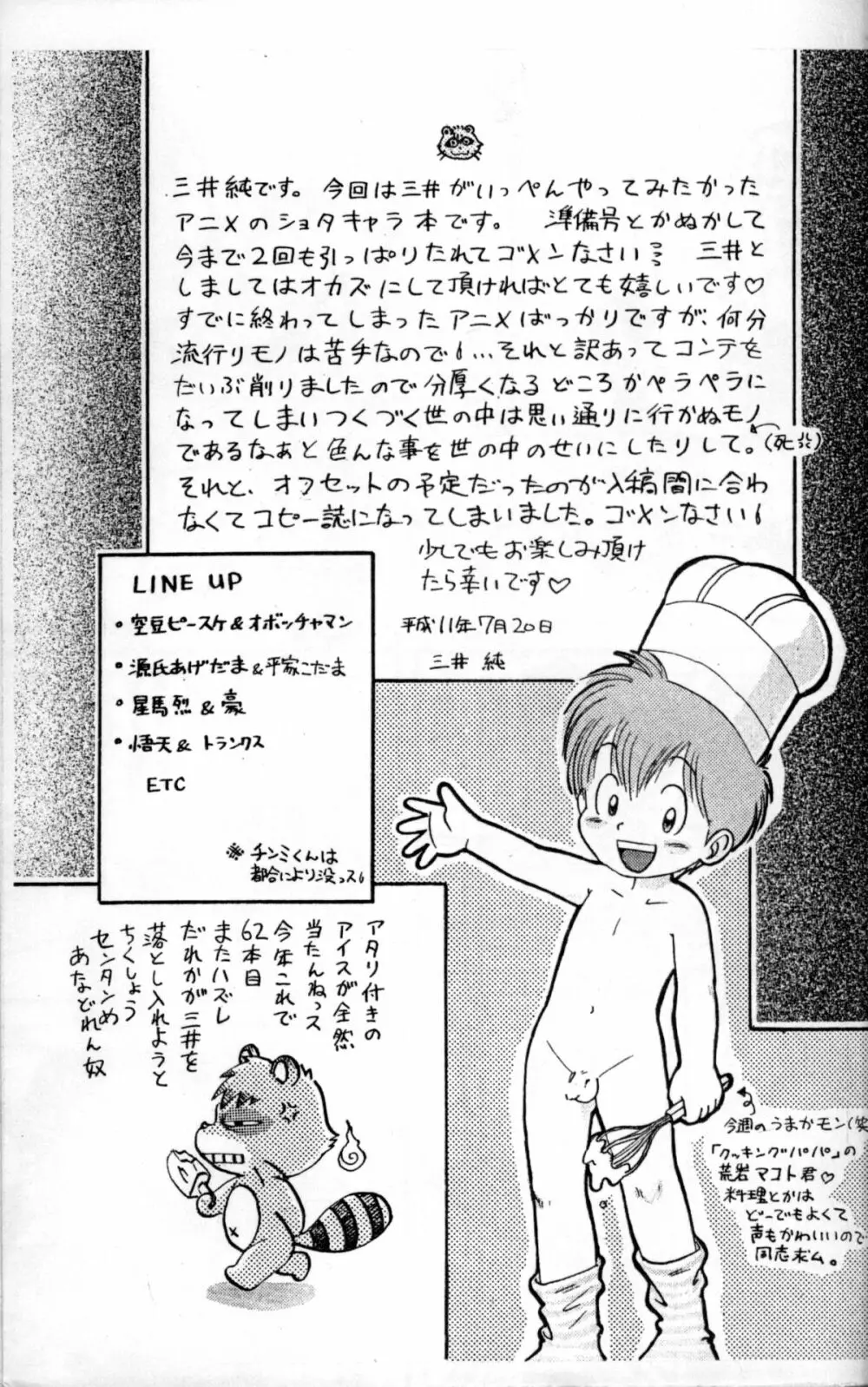 Mitsui Jun - Dreamer’s Only - Anime Shota Character Mix - page2