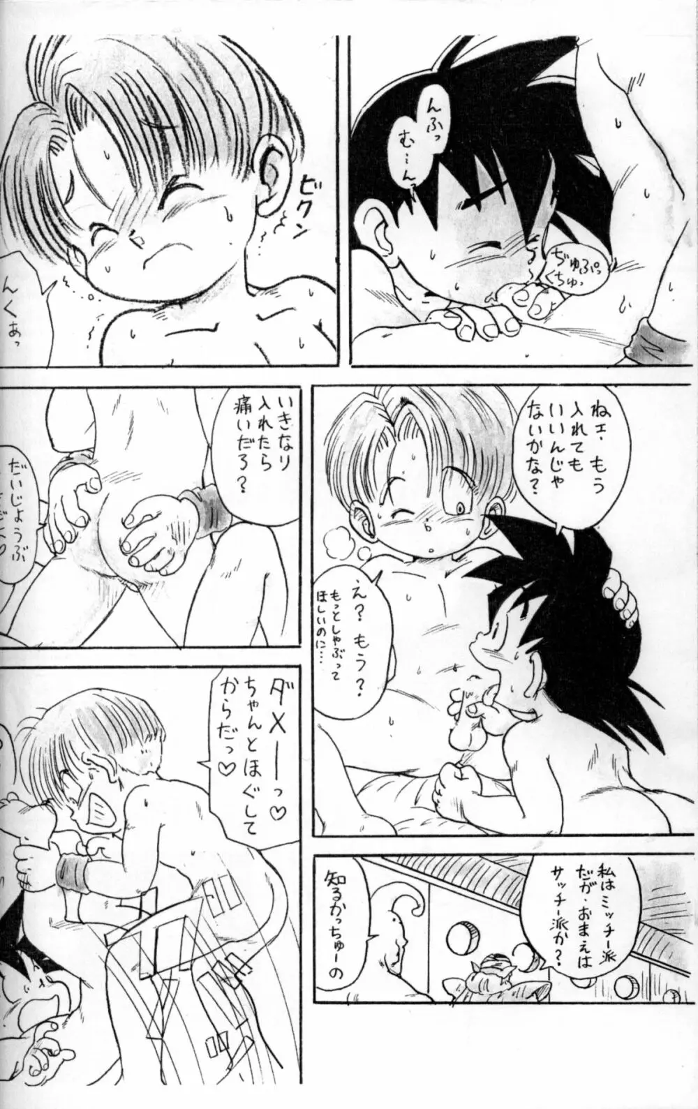 Mitsui Jun - Dreamer’s Only - Anime Shota Character Mix - page21