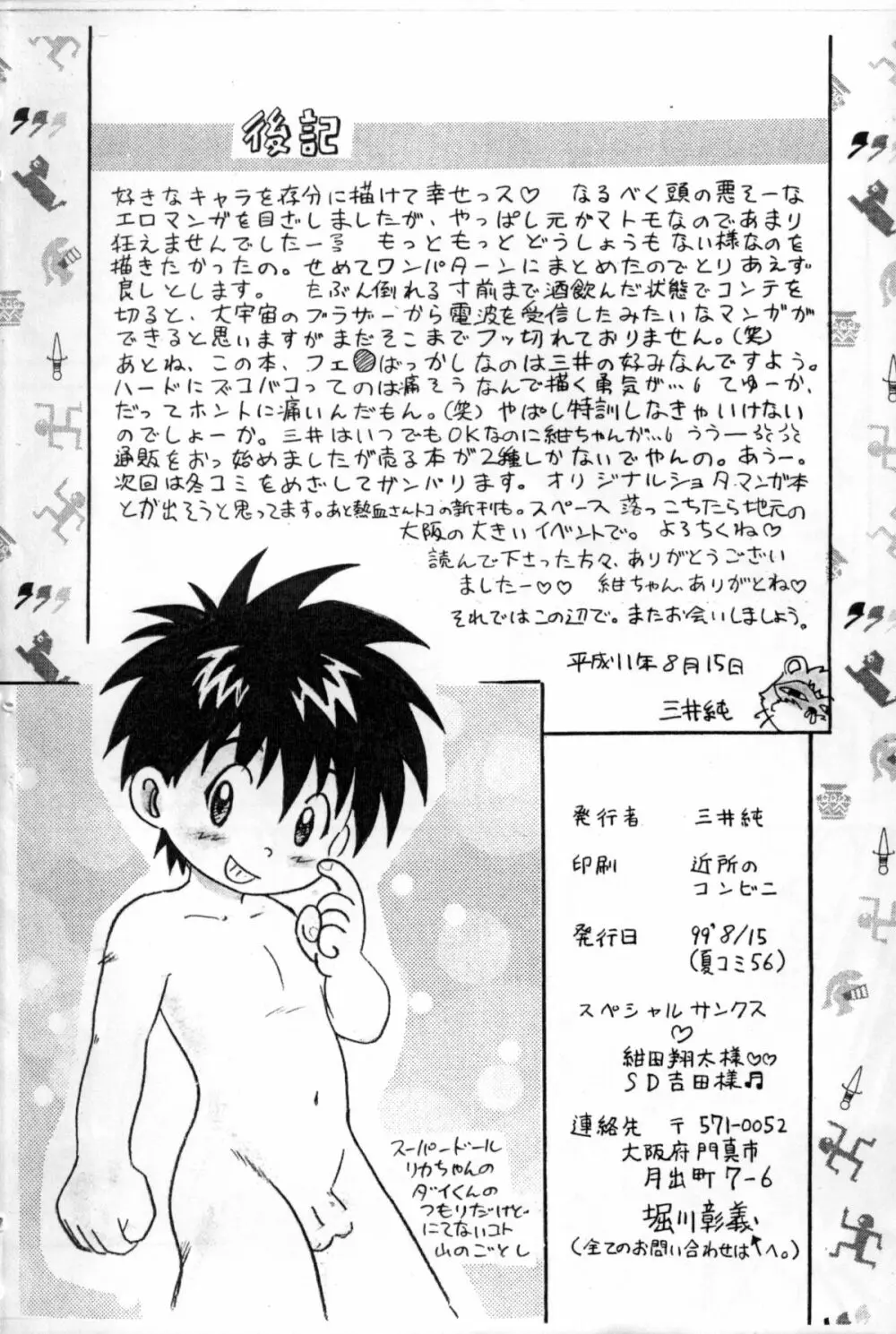 Mitsui Jun - Dreamer’s Only - Anime Shota Character Mix - page25