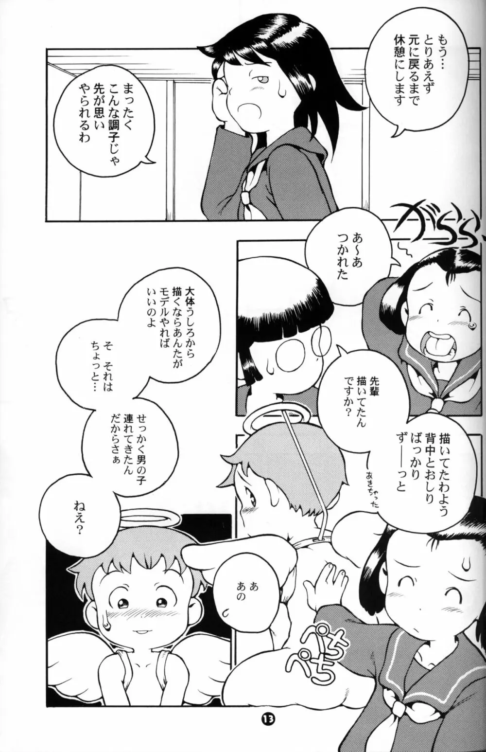 Susukino Nao - MP#3 - page12