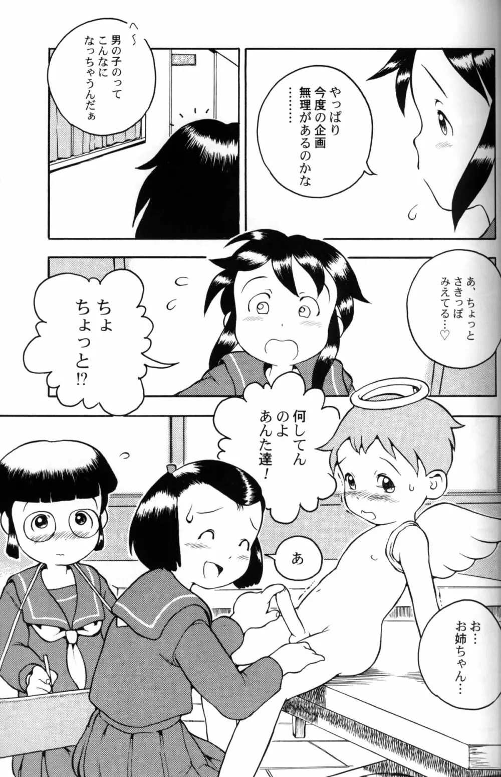 Susukino Nao - MP#3 - page14