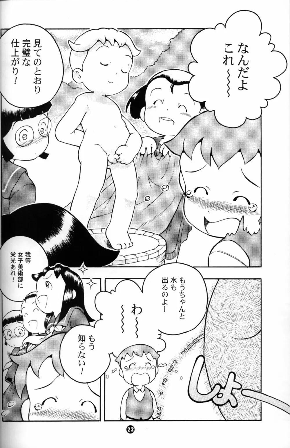 Susukino Nao - MP#3 - page21