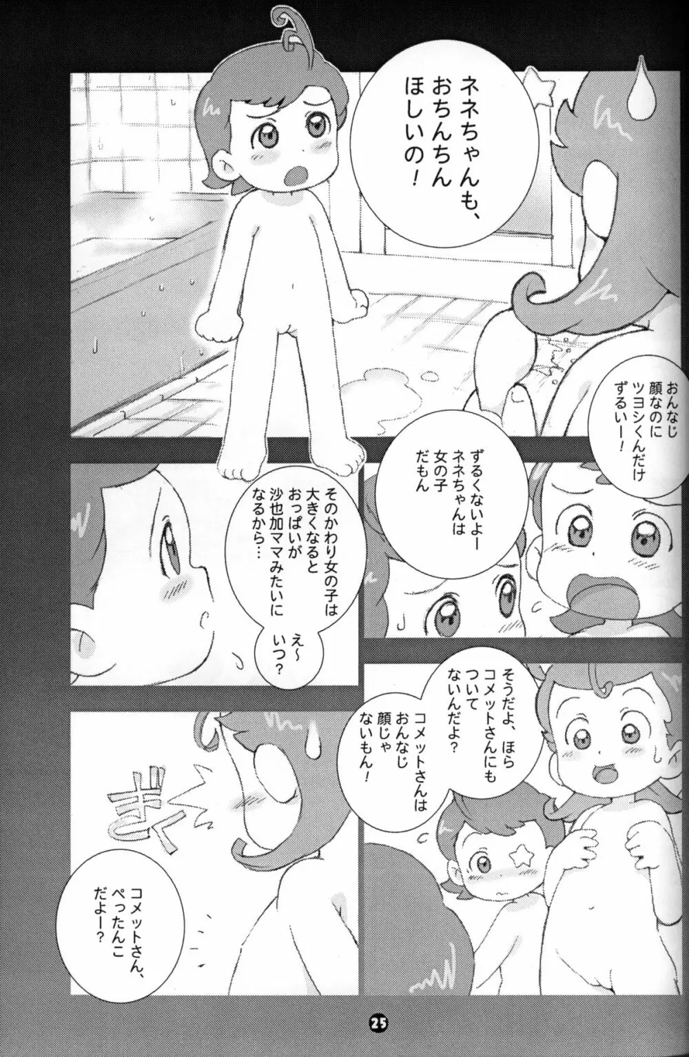 Susukino Nao - MP#3 - page24