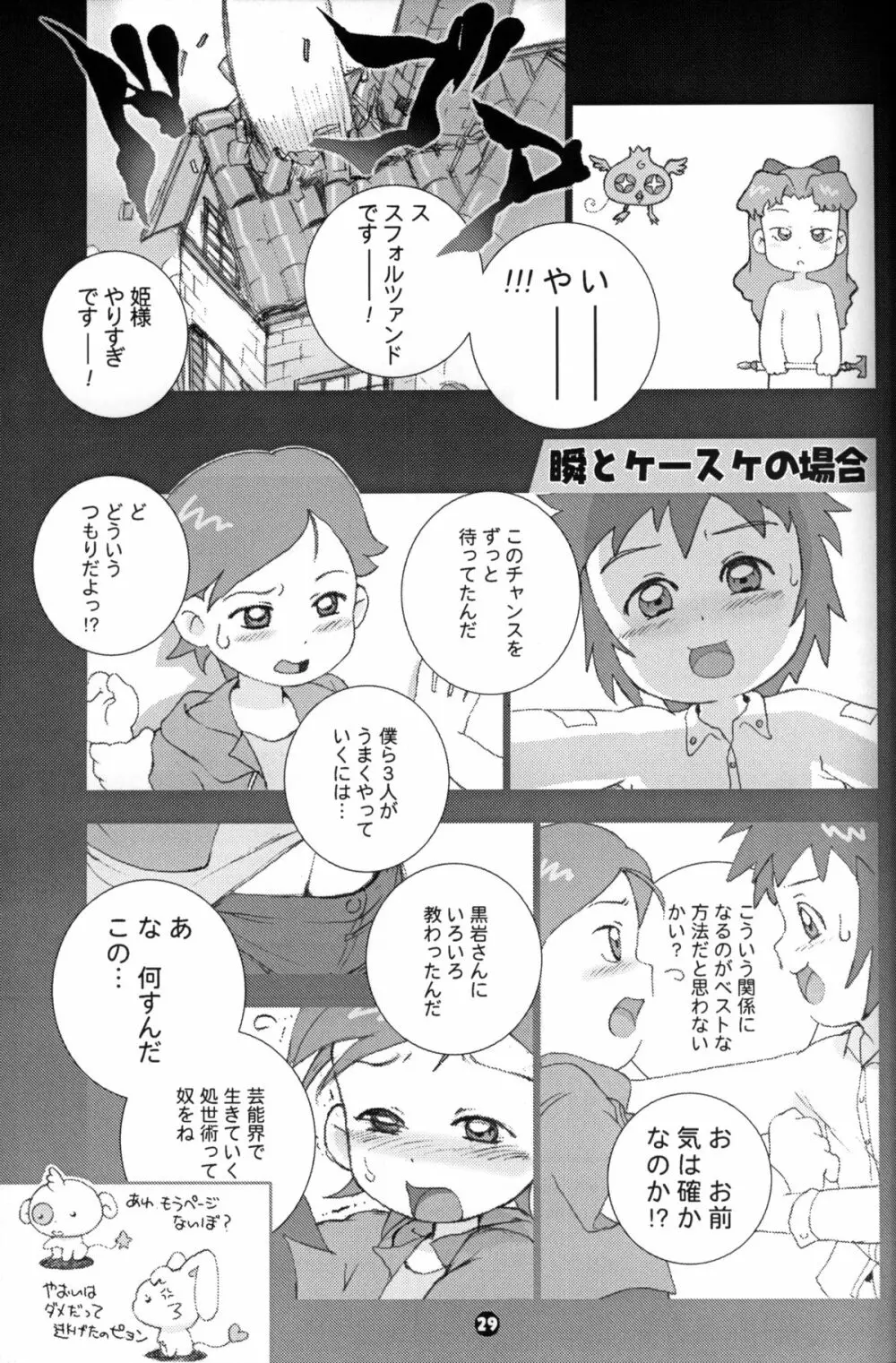 Susukino Nao - MP#3 - page28