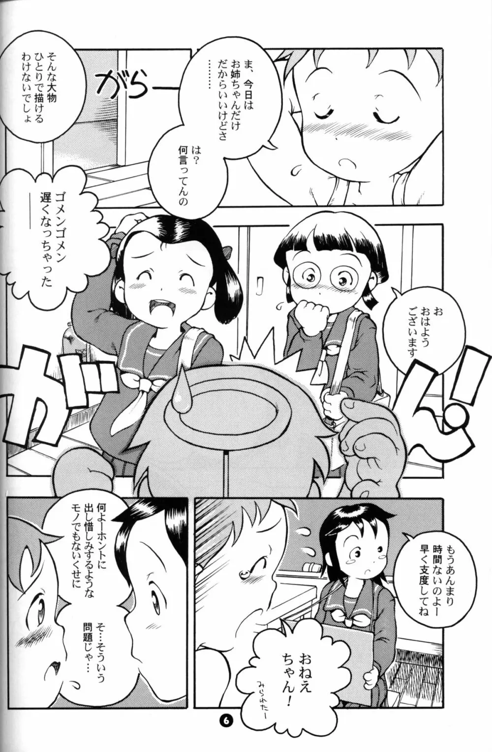 Susukino Nao - MP#3 - page5