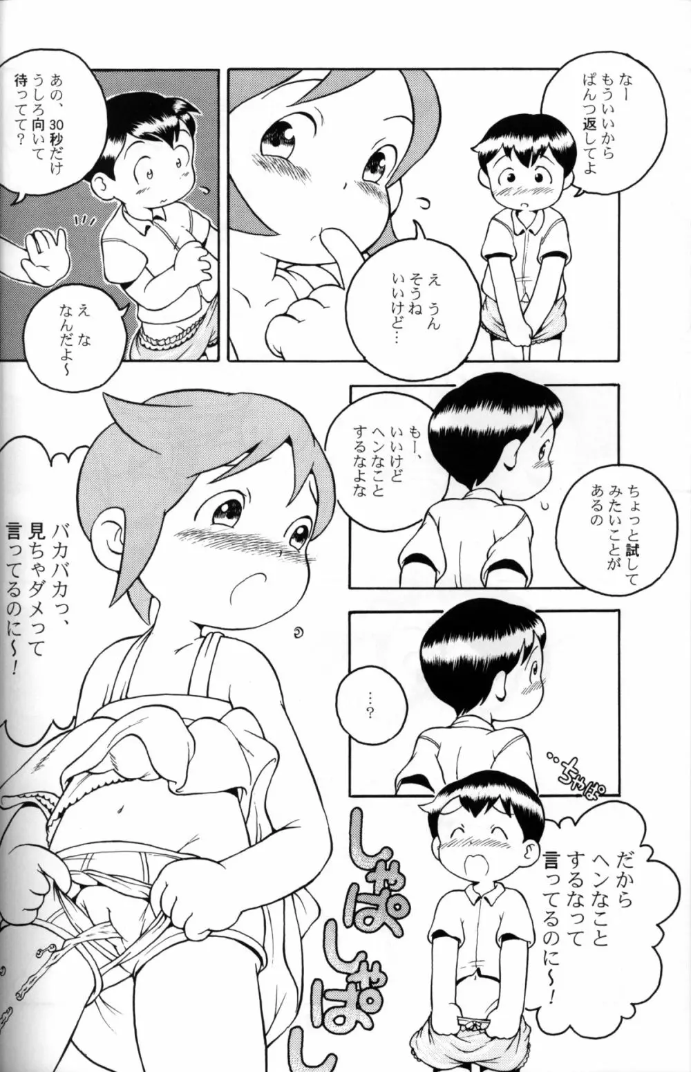 Susukino Nao - MP#5 - page17