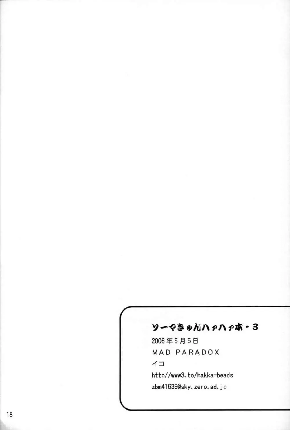 ソーマきゅんハァハァ本 3 - page17