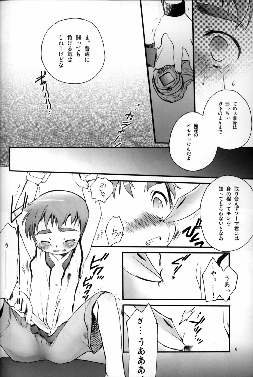 ソーマきゅんハァハァ本 3 - page5