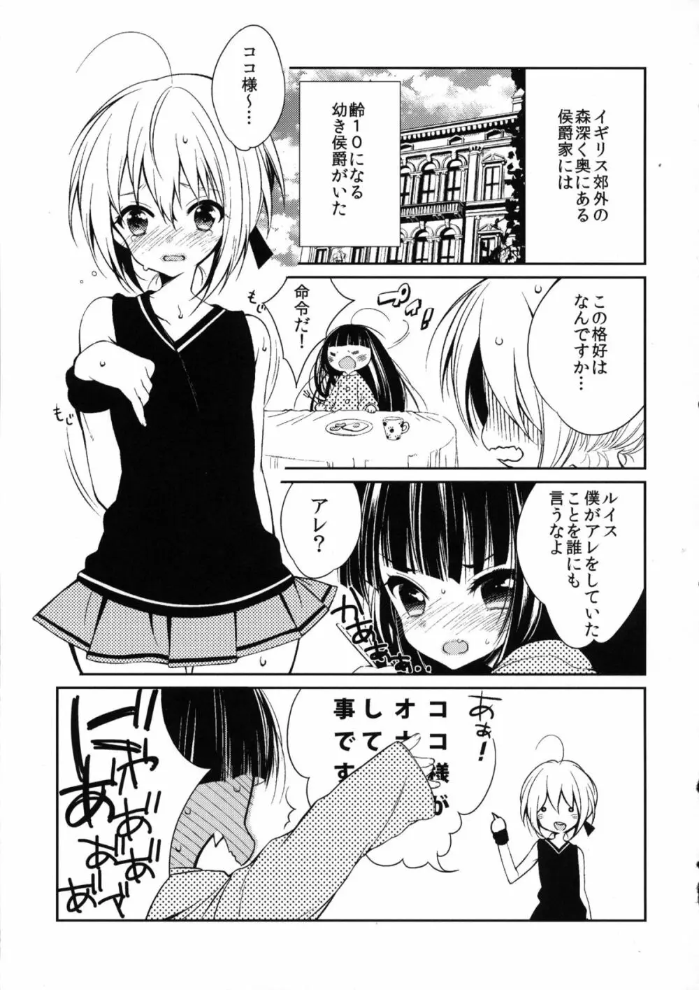 にょそけっとアンソロジー2 - page30