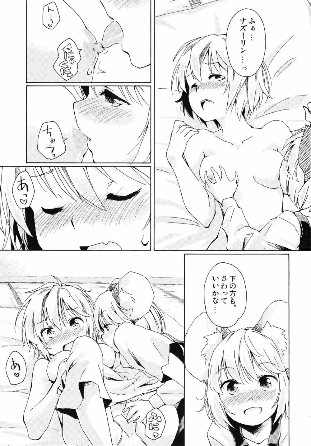 探し物はナンですか - page10