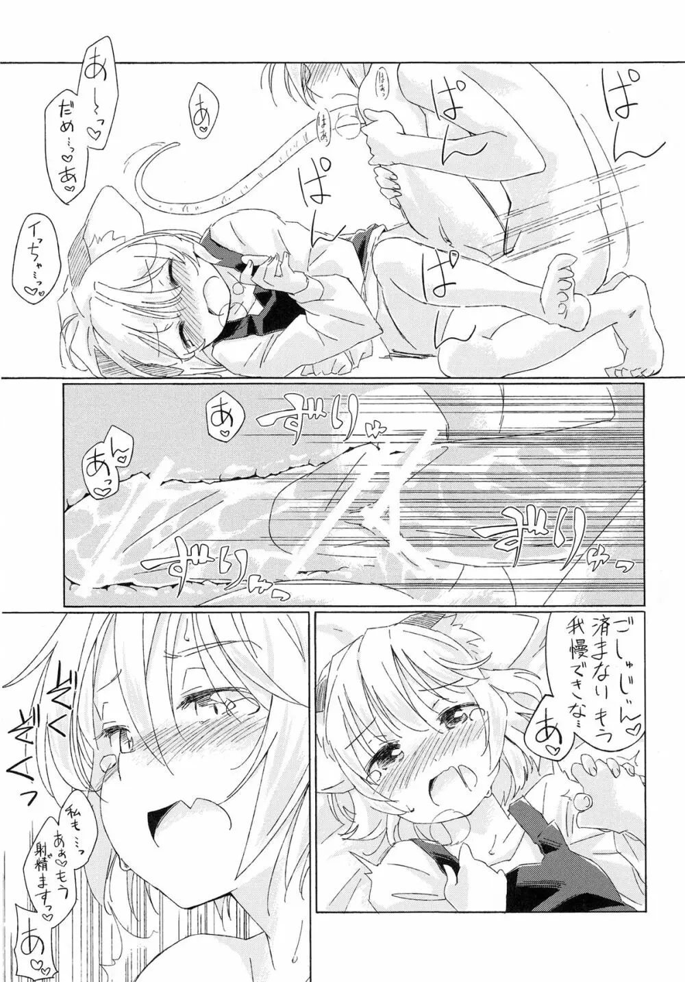 探し物はナンですか - page20