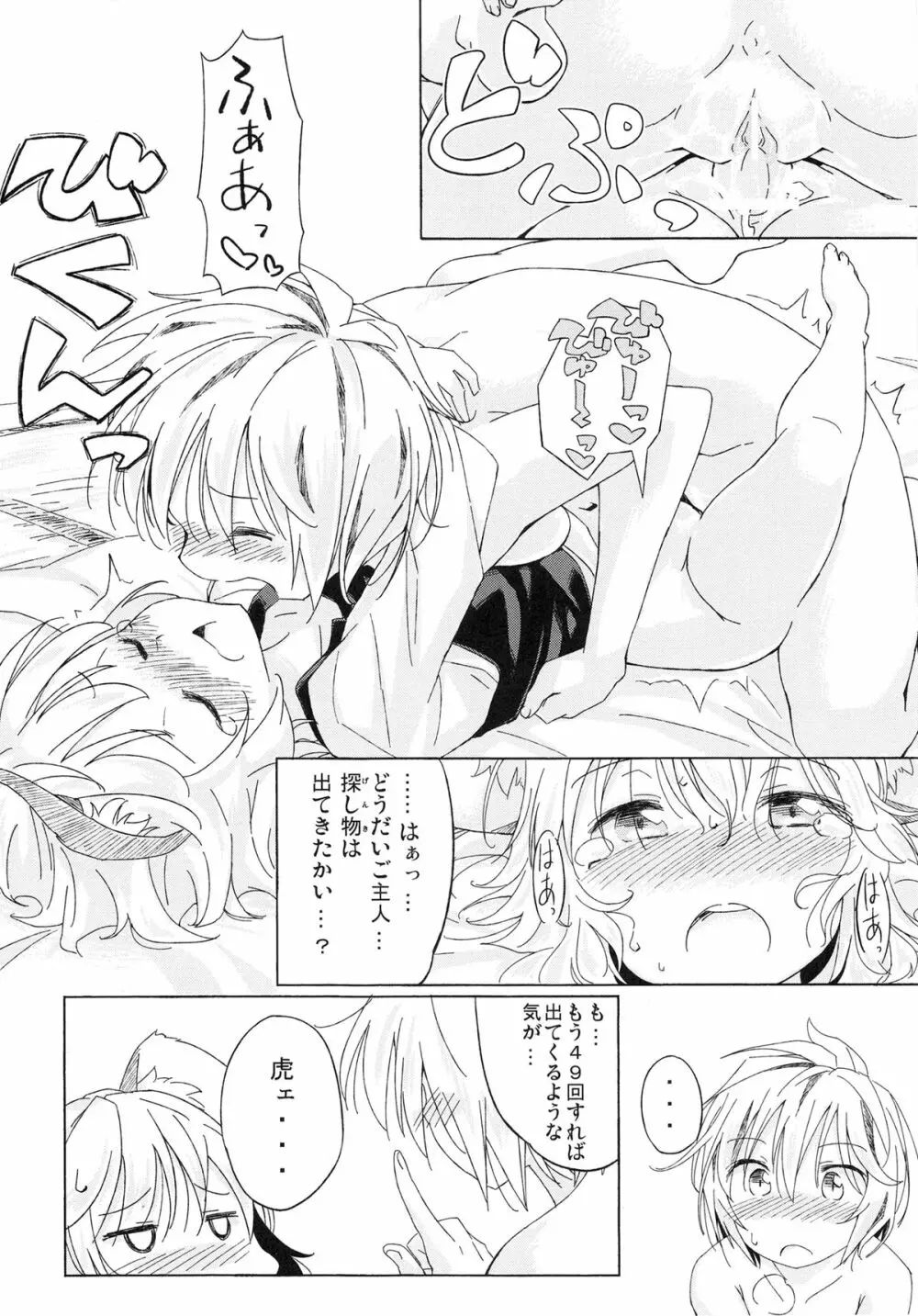 探し物はナンですか - page21