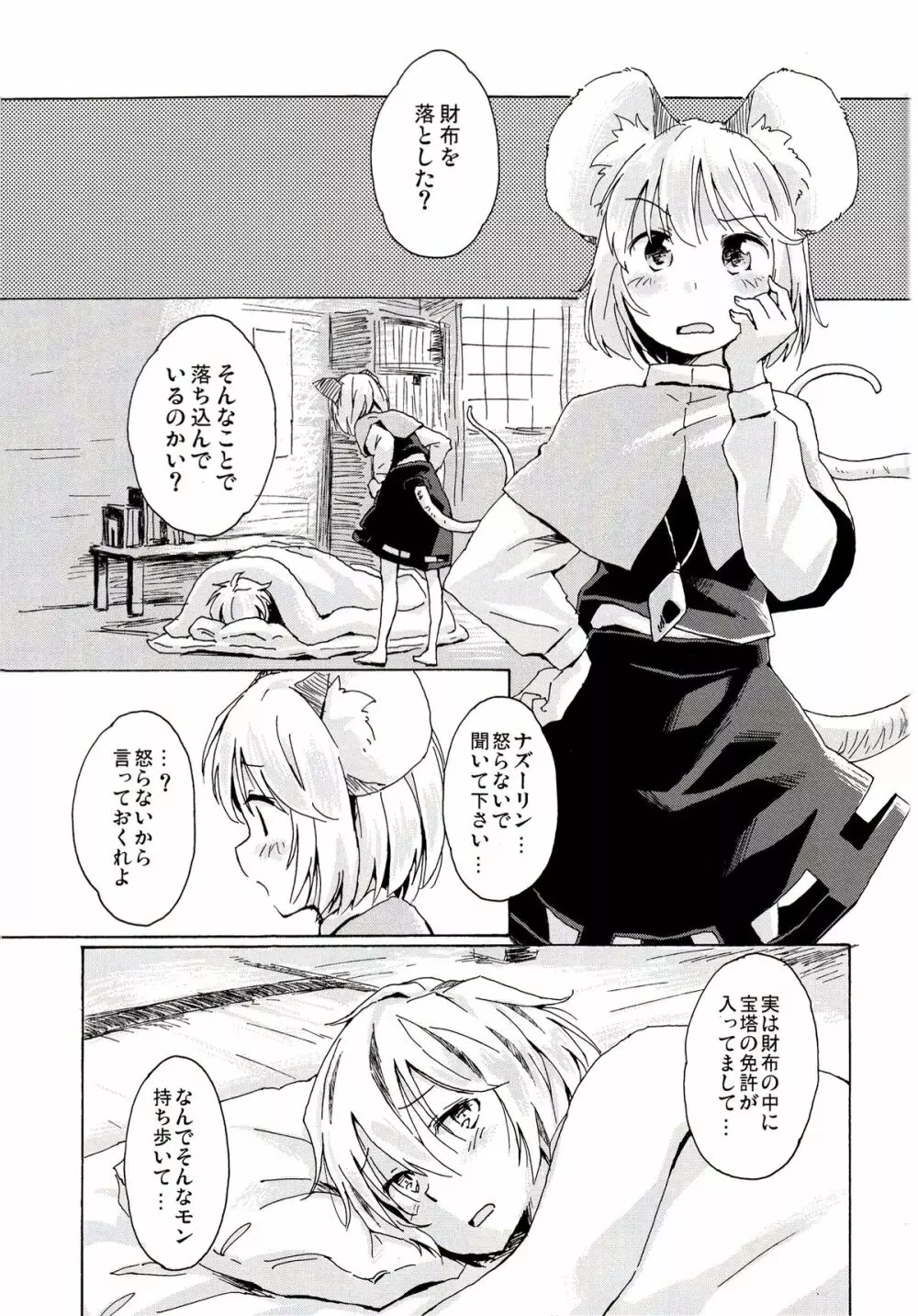 探し物はナンですか - page4