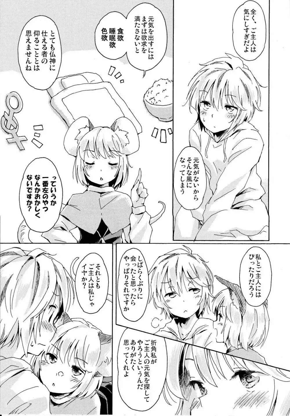 探し物はナンですか - page6