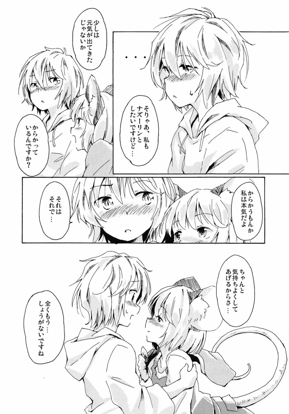 探し物はナンですか - page7