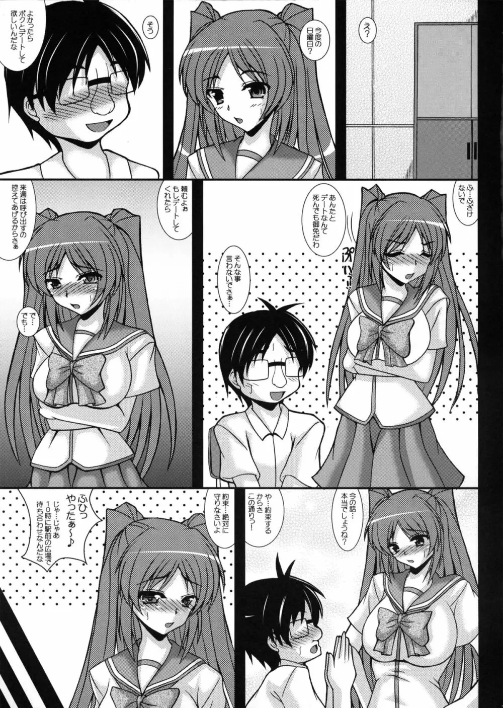 タマネトラレ3 - page14