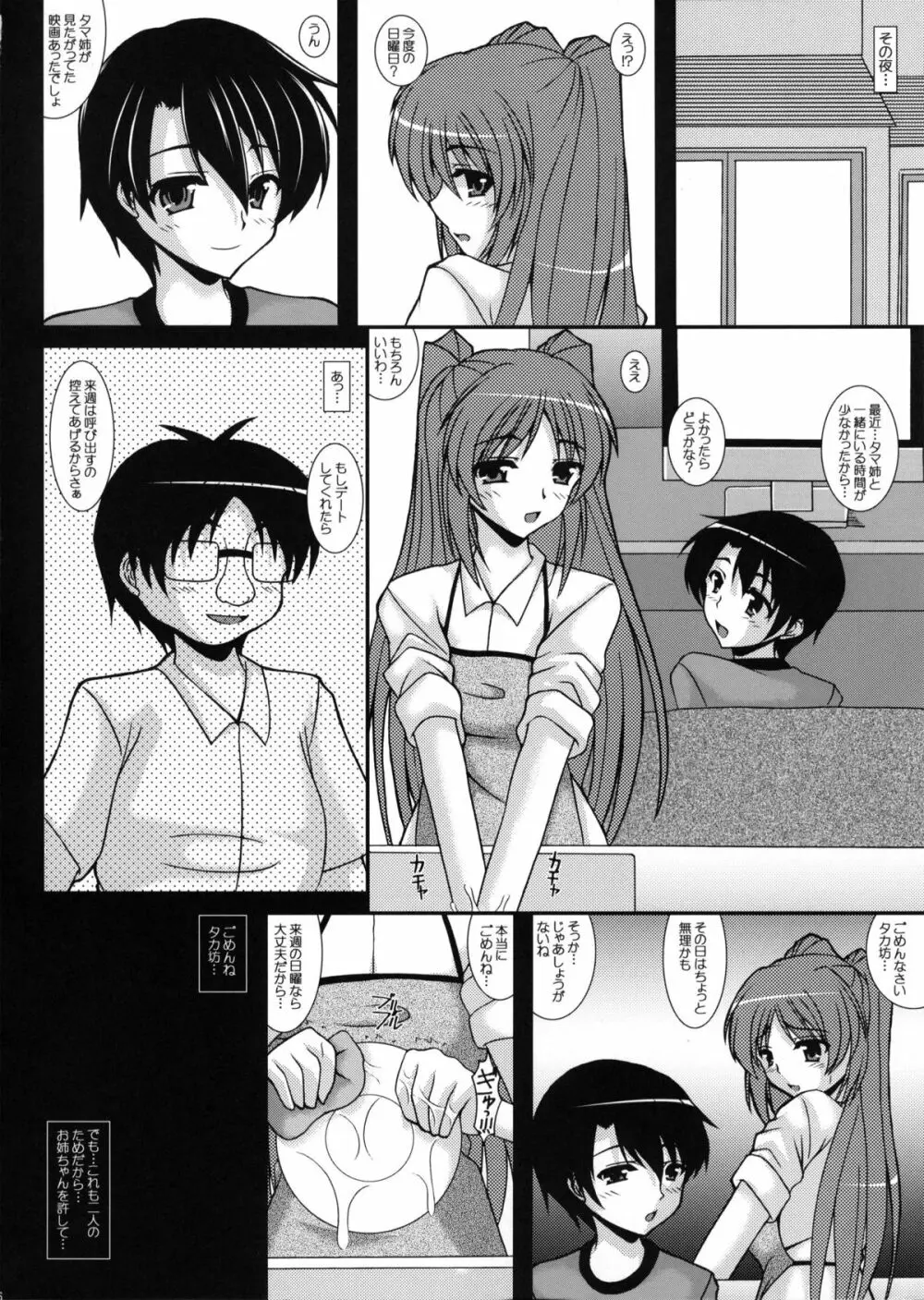 タマネトラレ3 - page15