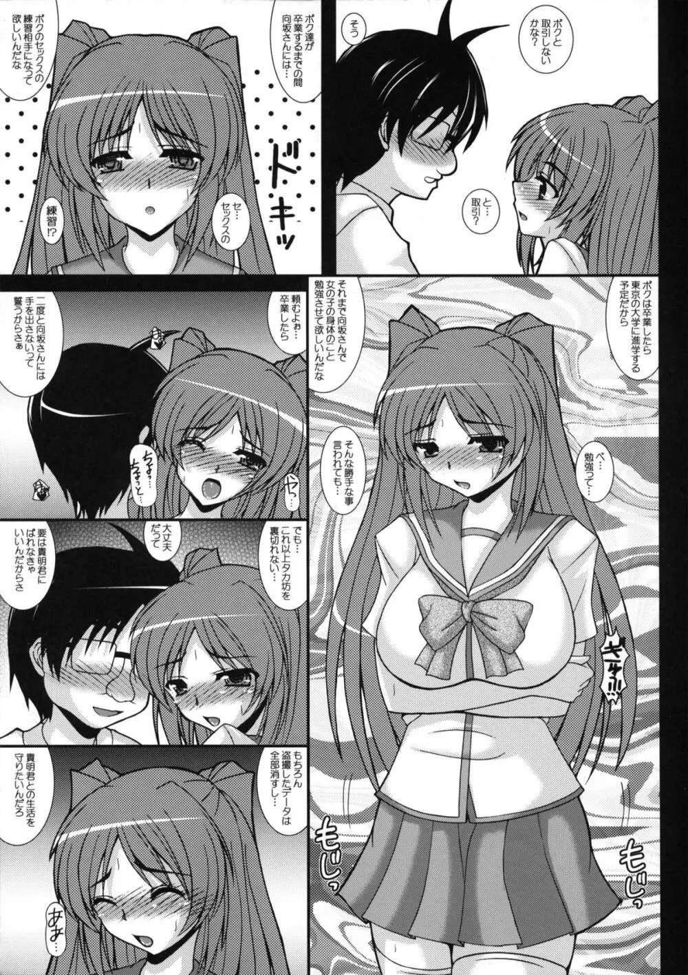 タマネトラレ3 - page4