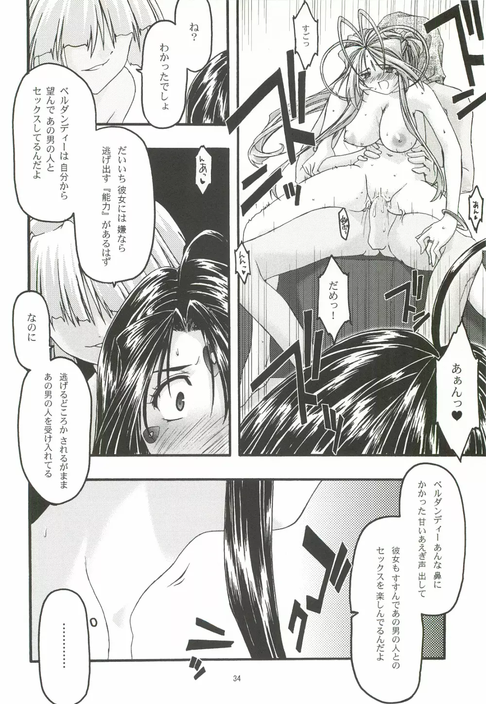 蒼5 - page33