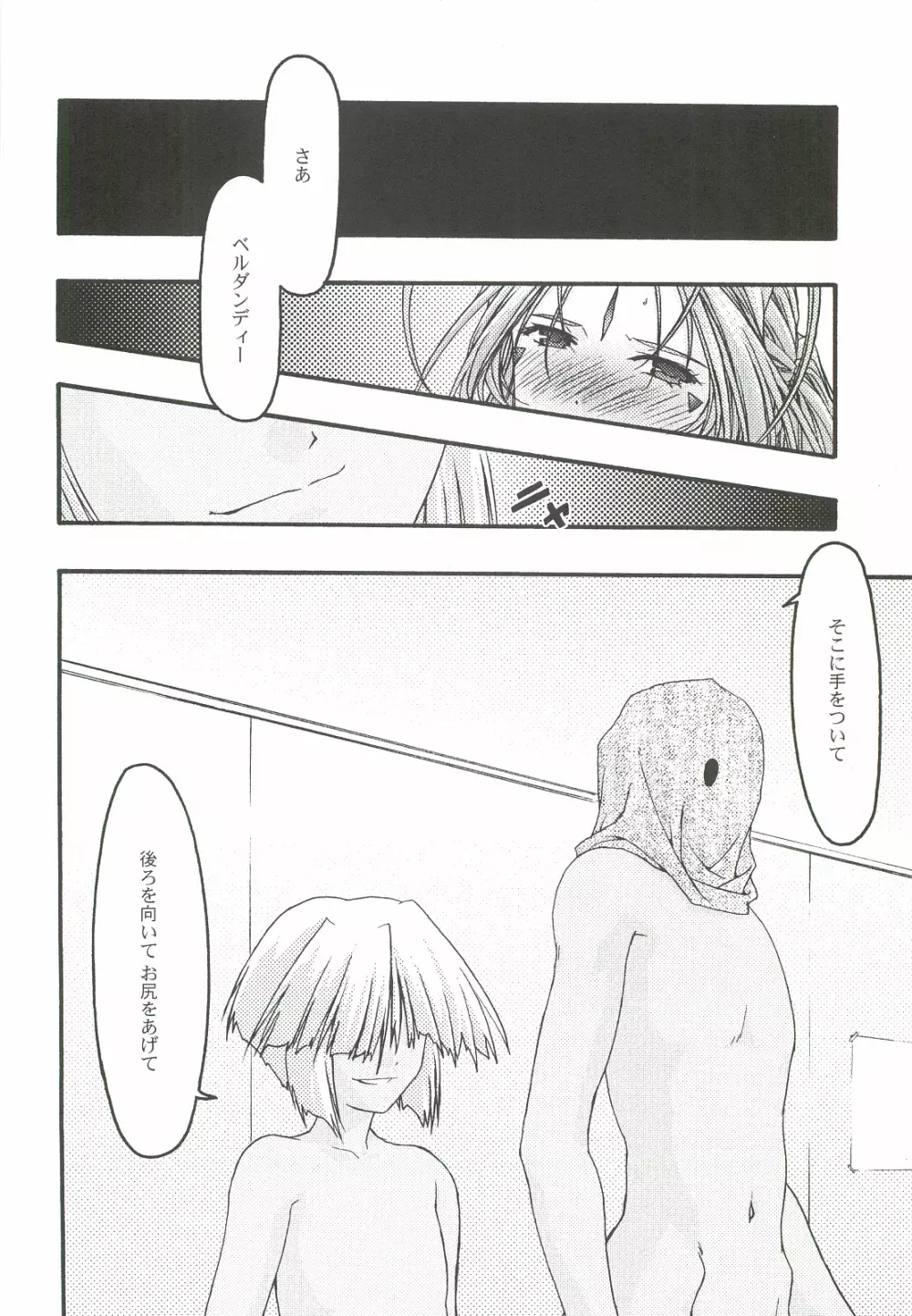 蒼5 - page7