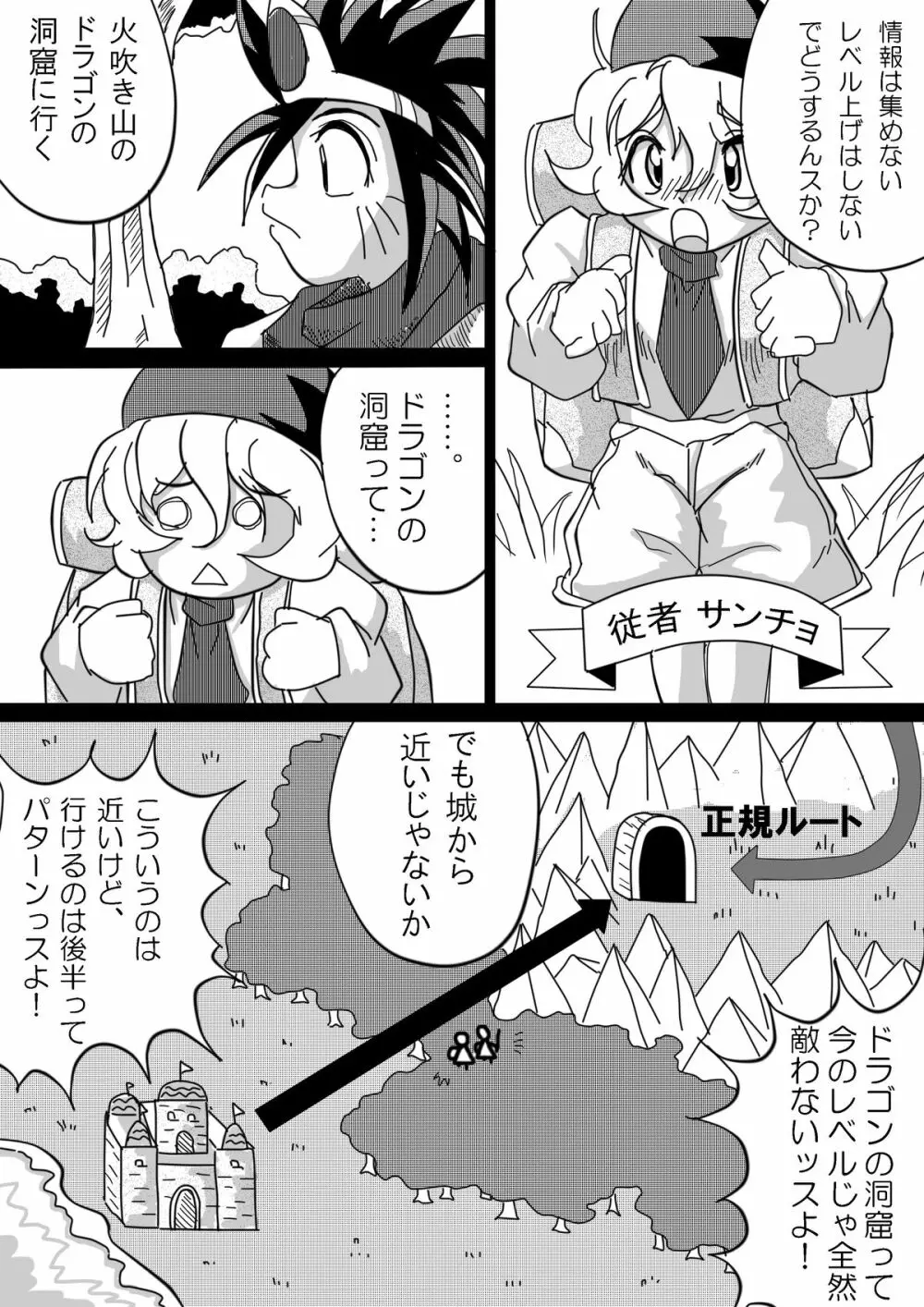 被食勇者 - page15