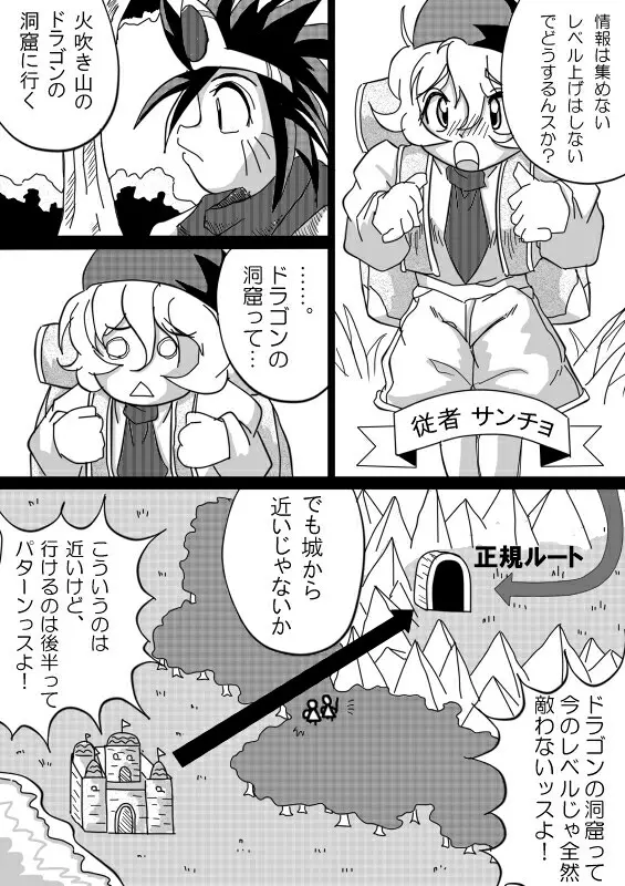 被食勇者 - page16