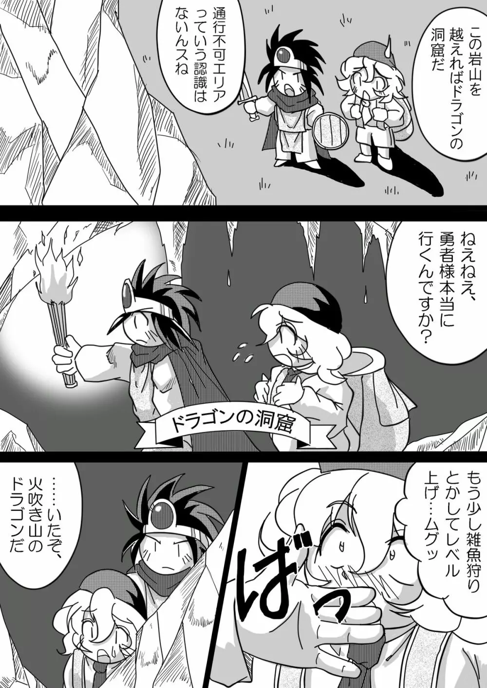 被食勇者 - page17