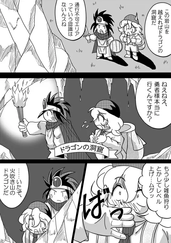 被食勇者 - page18